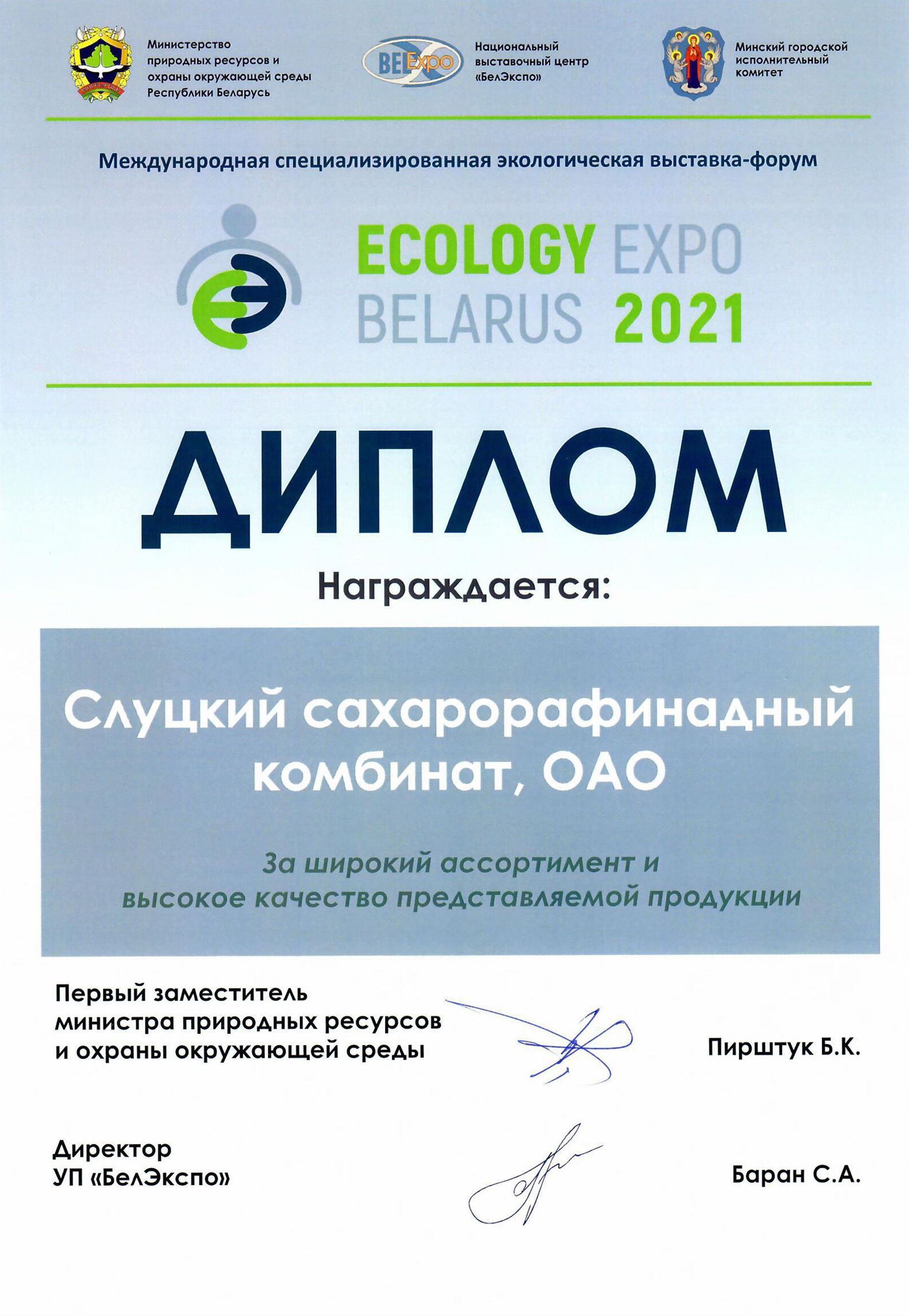 Диплом Ecology Expo.jpg